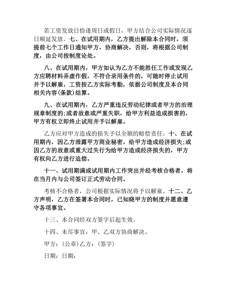 试用期劳动合同协议.docx_第2页