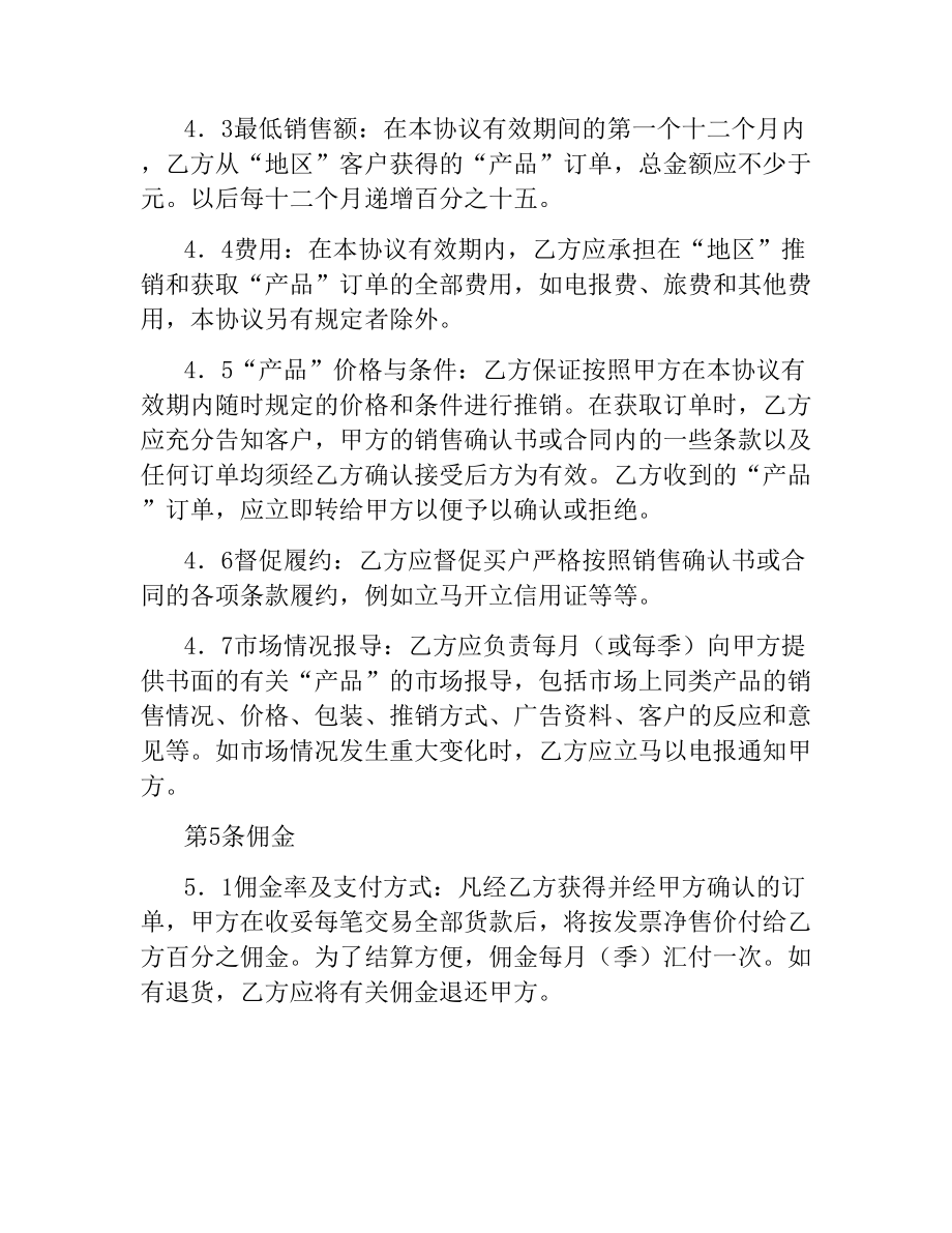 国际贸易代理合同.docx_第3页