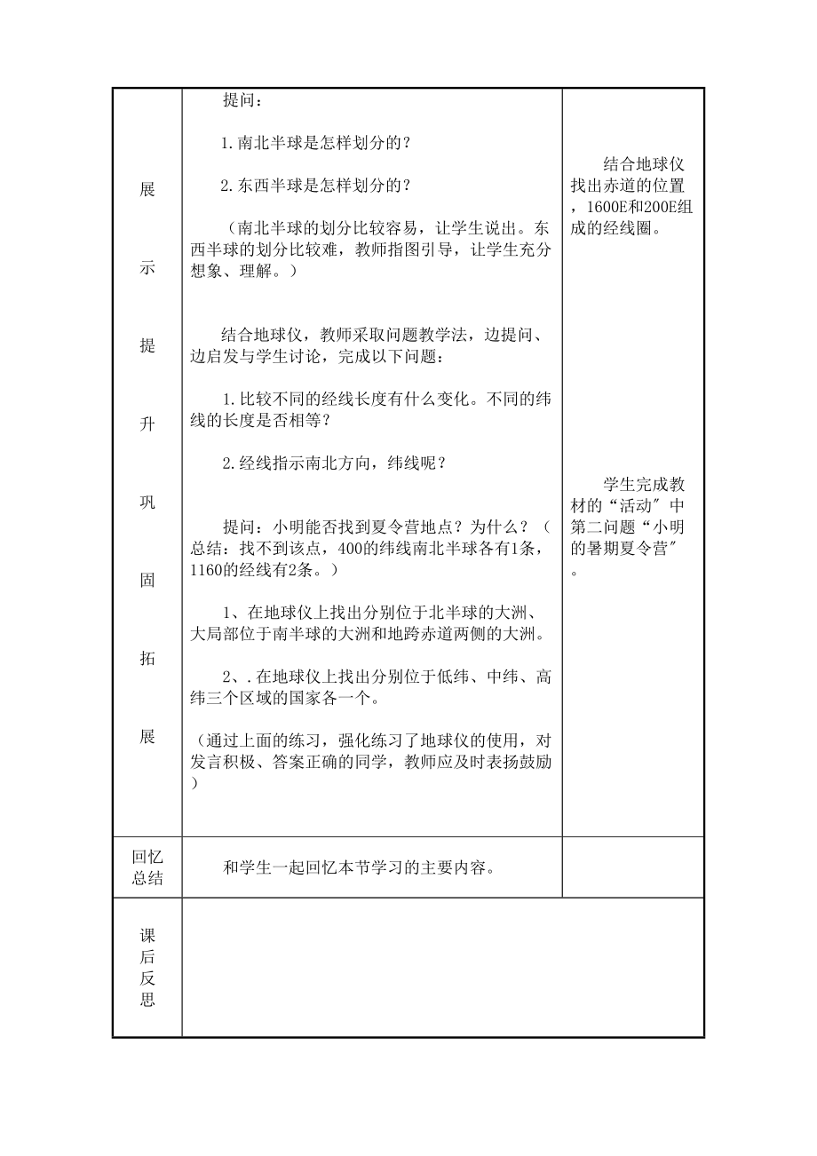 2023年七级地理上册地球和地球仪第二课时教案人教新课标版.docx_第3页