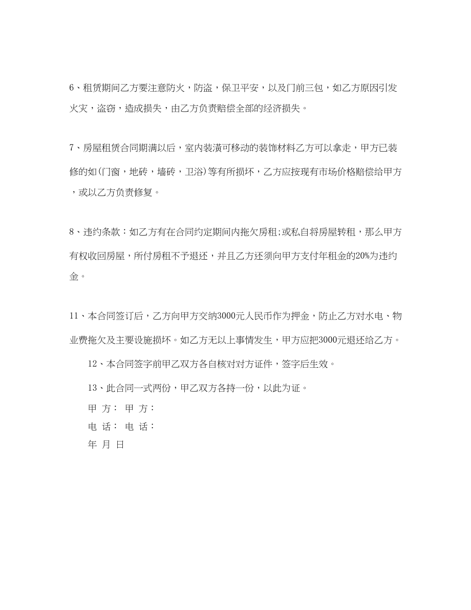 2023年门市房屋租赁的合同书.docx_第2页