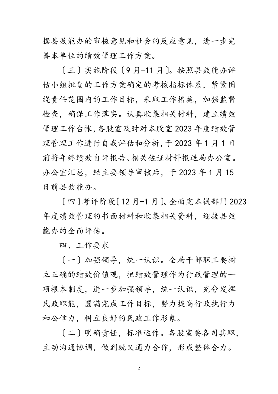 2023年民政部门绩效管理工作方案范文.doc_第2页