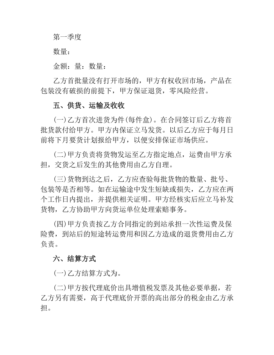 全国销售总代理合同.docx_第2页