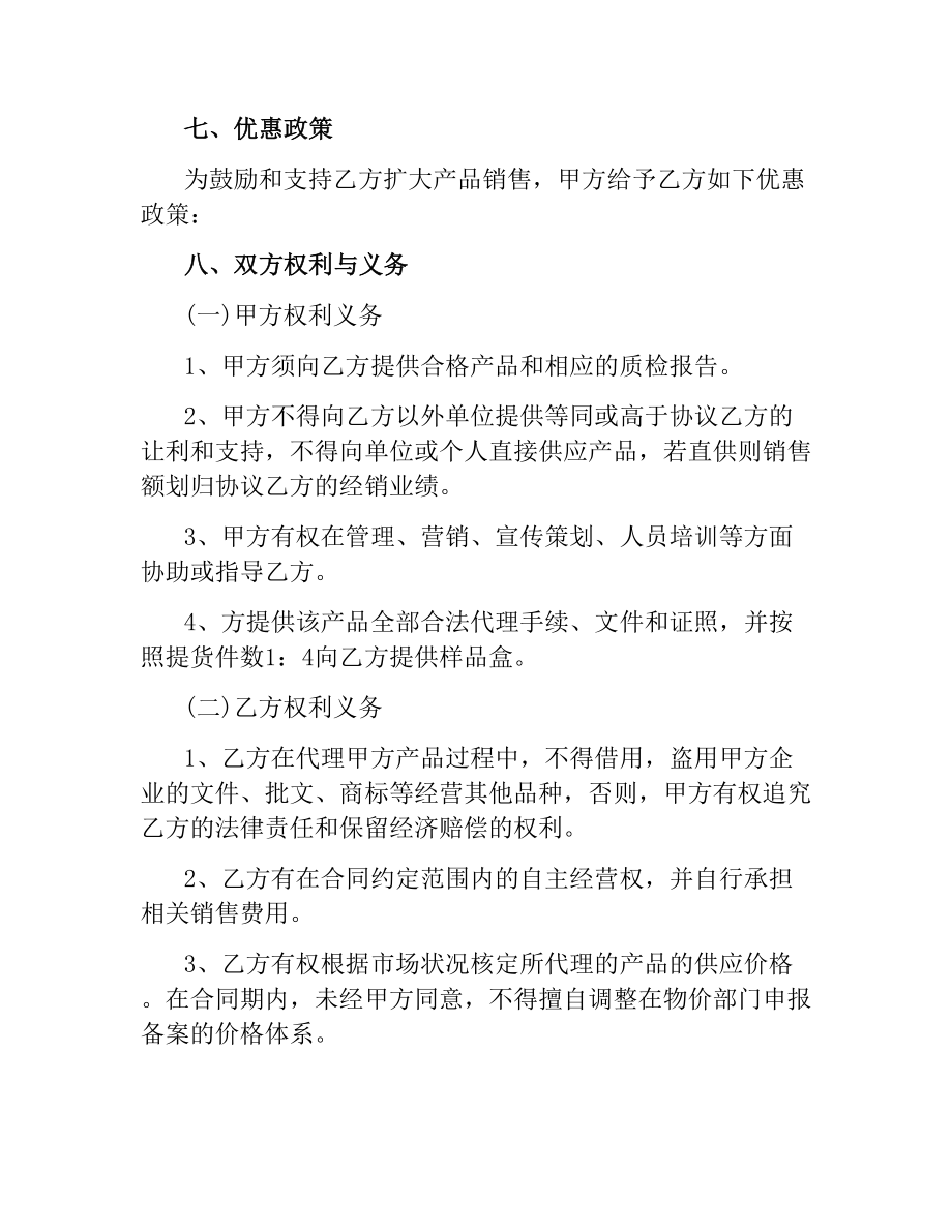 全国销售总代理合同.docx_第3页