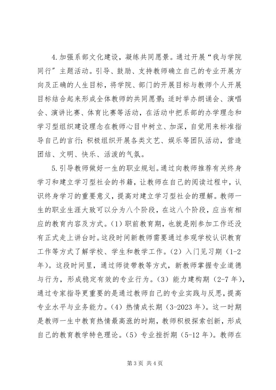 2023年高校创建学习型党组织工作方案.docx_第3页