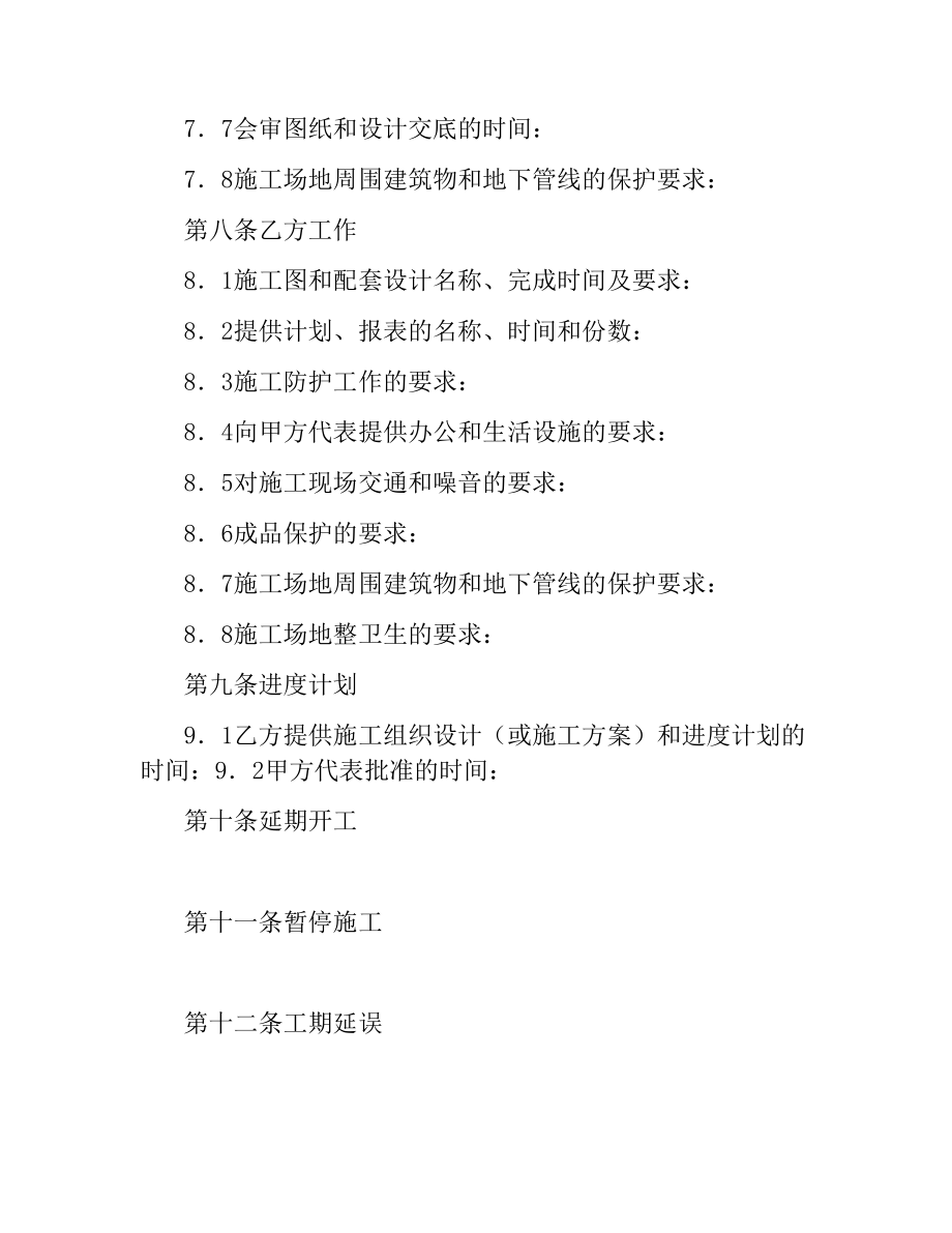 建设工程承包合同（五）.docx_第3页