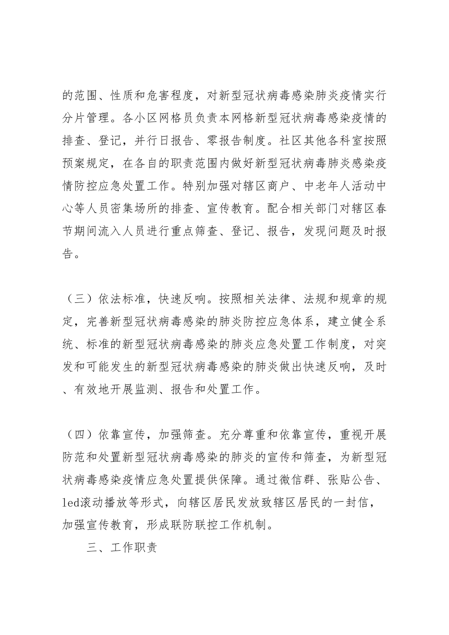 2023年社区肺炎疫情联防联控工作方案2.doc_第2页