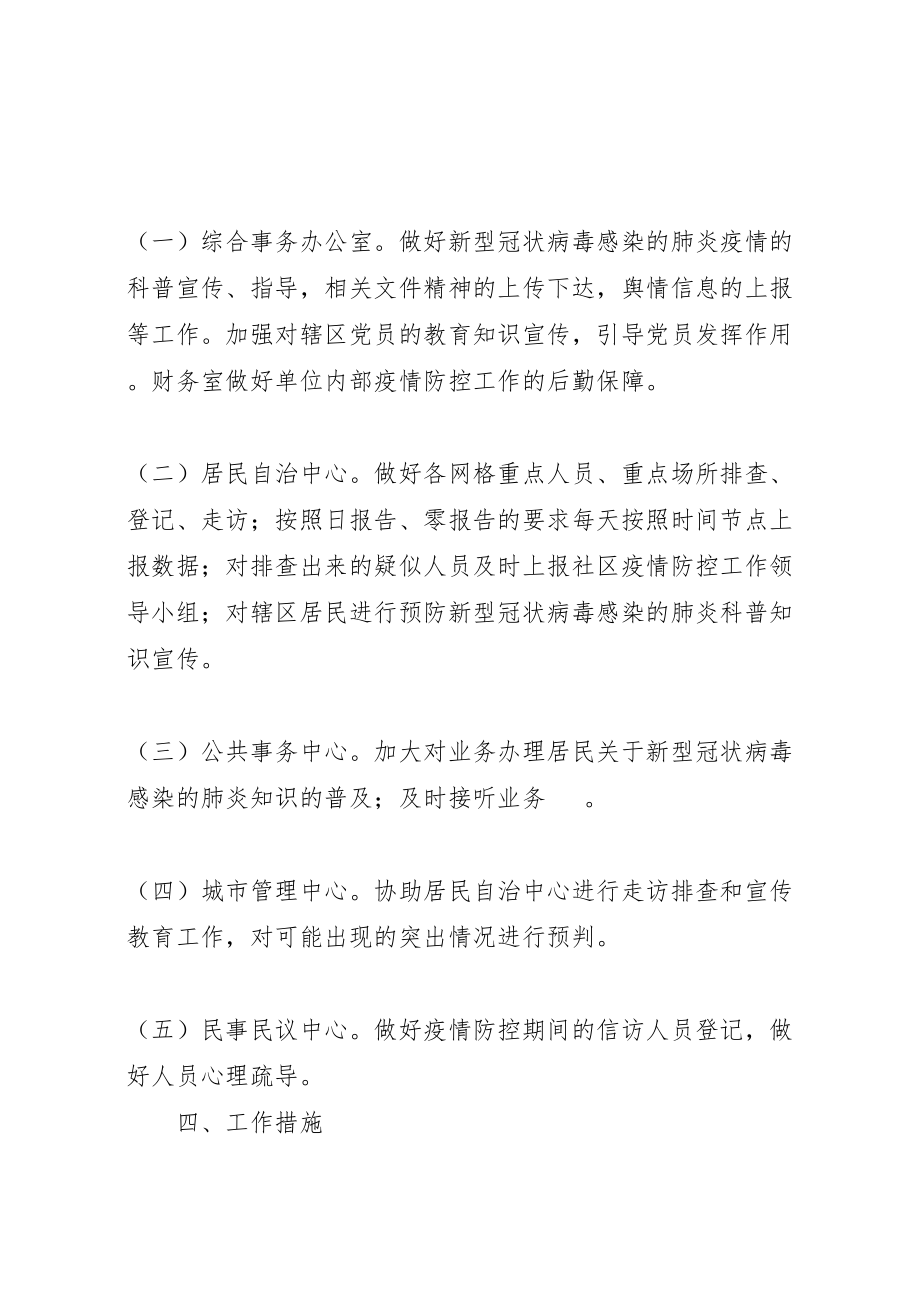 2023年社区肺炎疫情联防联控工作方案2.doc_第3页