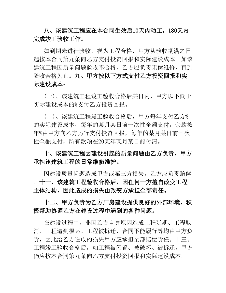 建筑工程施工合同书.docx_第2页