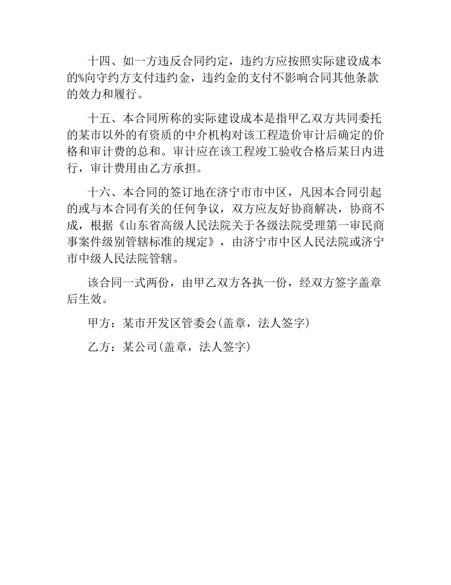 建筑工程施工合同书.docx_第3页