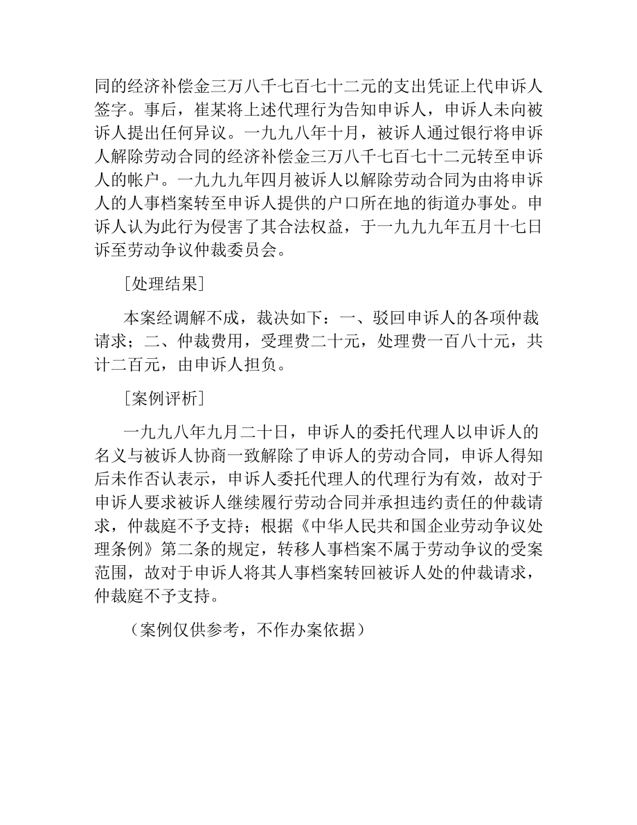 下岗职工解除劳动合同要慎重.docx_第2页