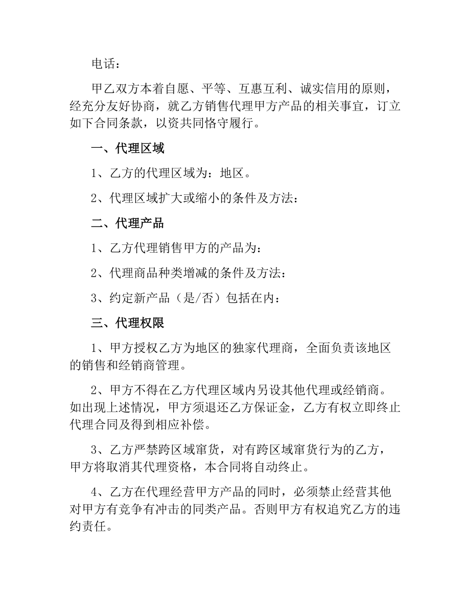 销售代理合同书.docx_第2页