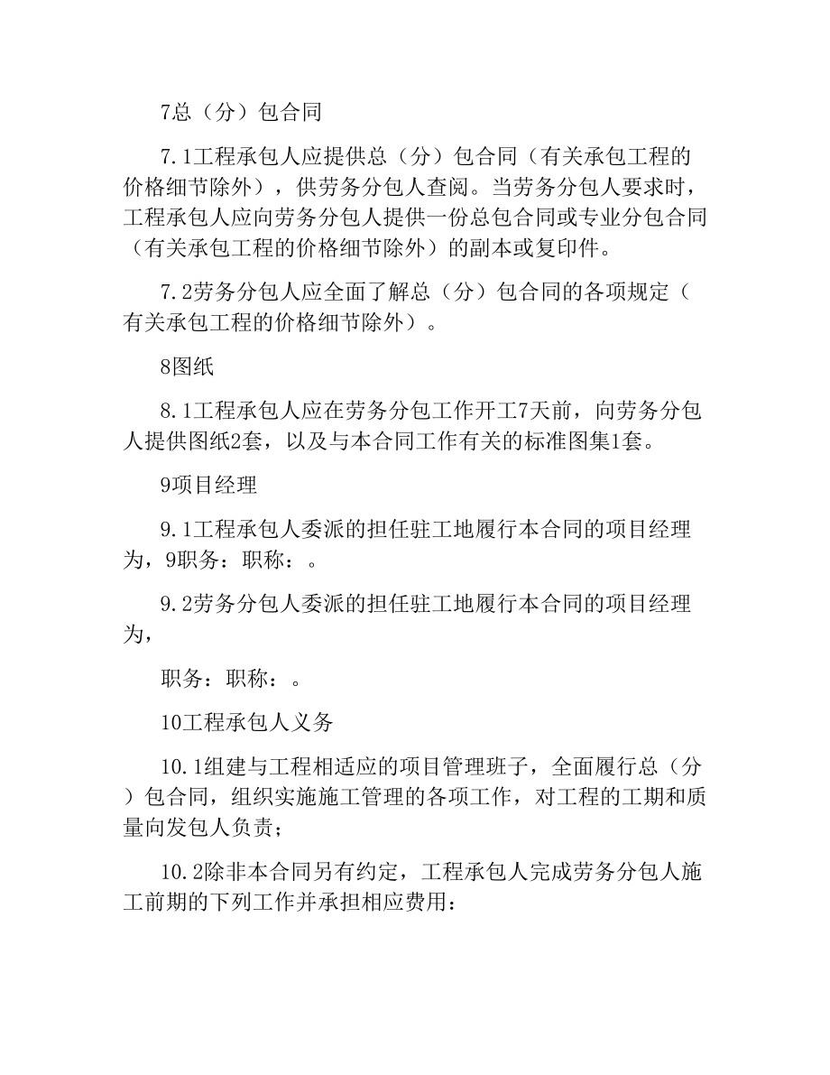 主体工程劳务承包合同.docx_第3页