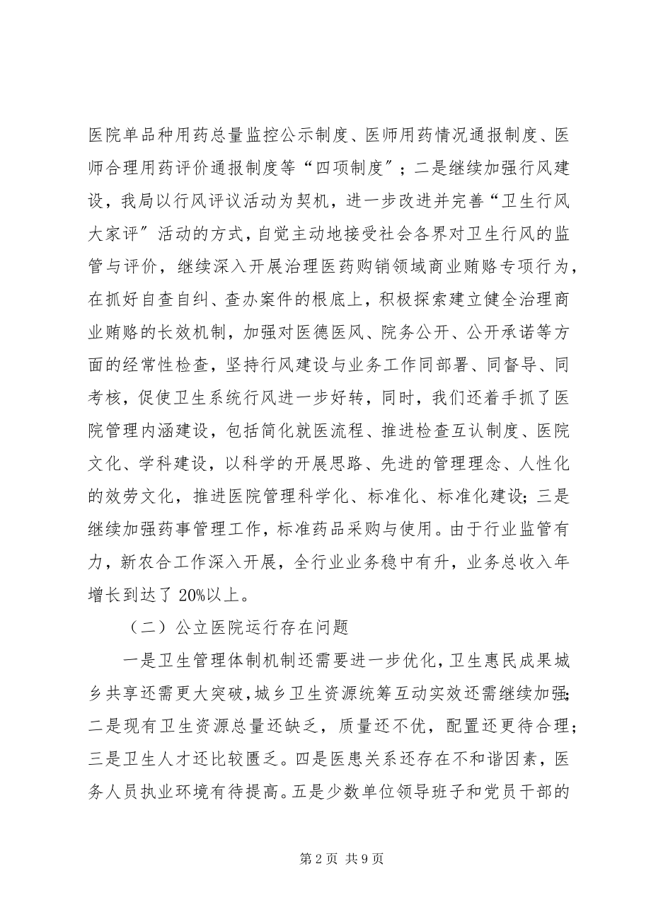 2023年XX省公立医院公益性测度与评价调研报告.docx_第2页