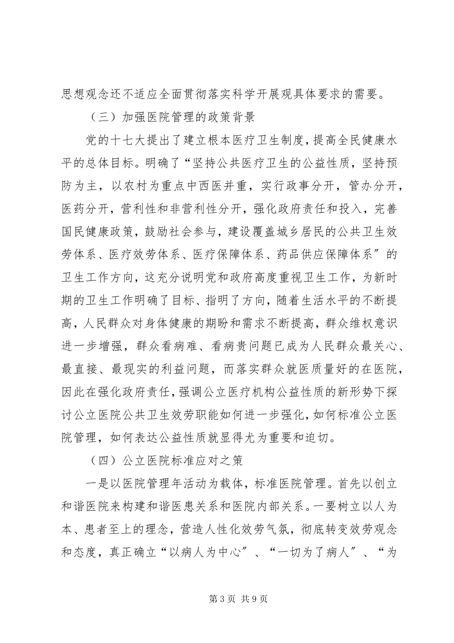 2023年XX省公立医院公益性测度与评价调研报告.docx_第3页