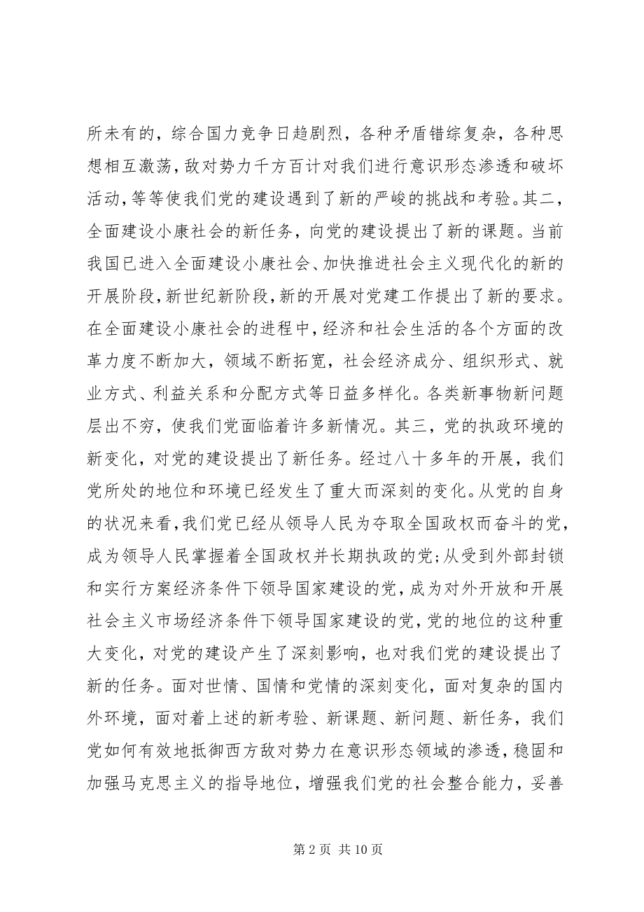 2023年XX市党建研究会筹备工作报告.docx_第2页