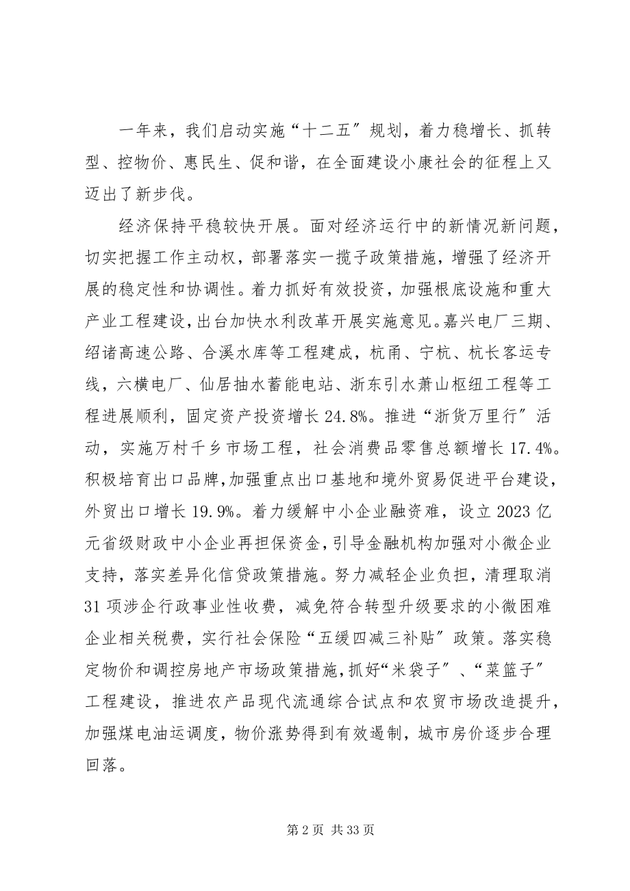 2023年XX乡镇政府工作报告完整版新编.docx_第2页