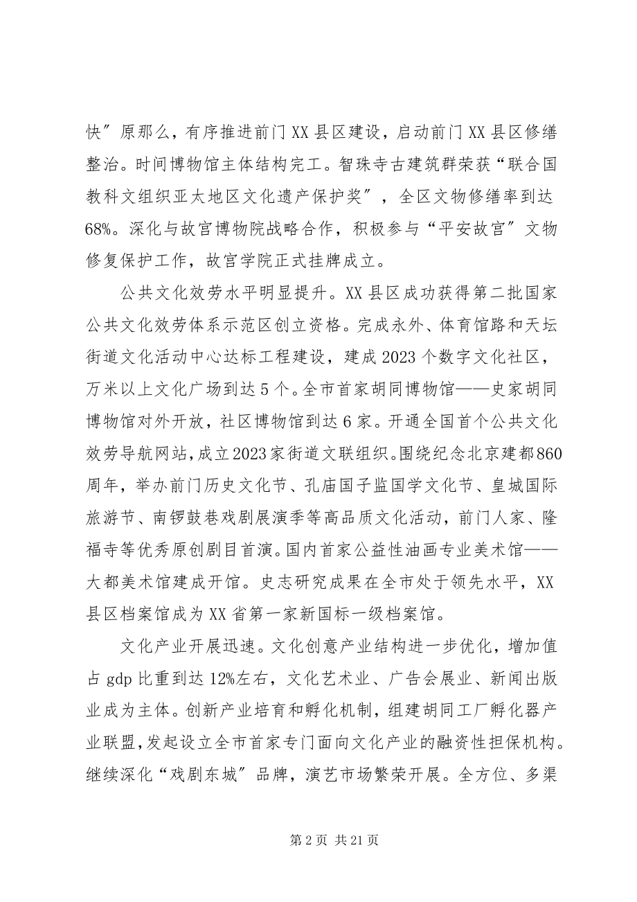 2023年XX省政府工作报告新编.docx_第2页