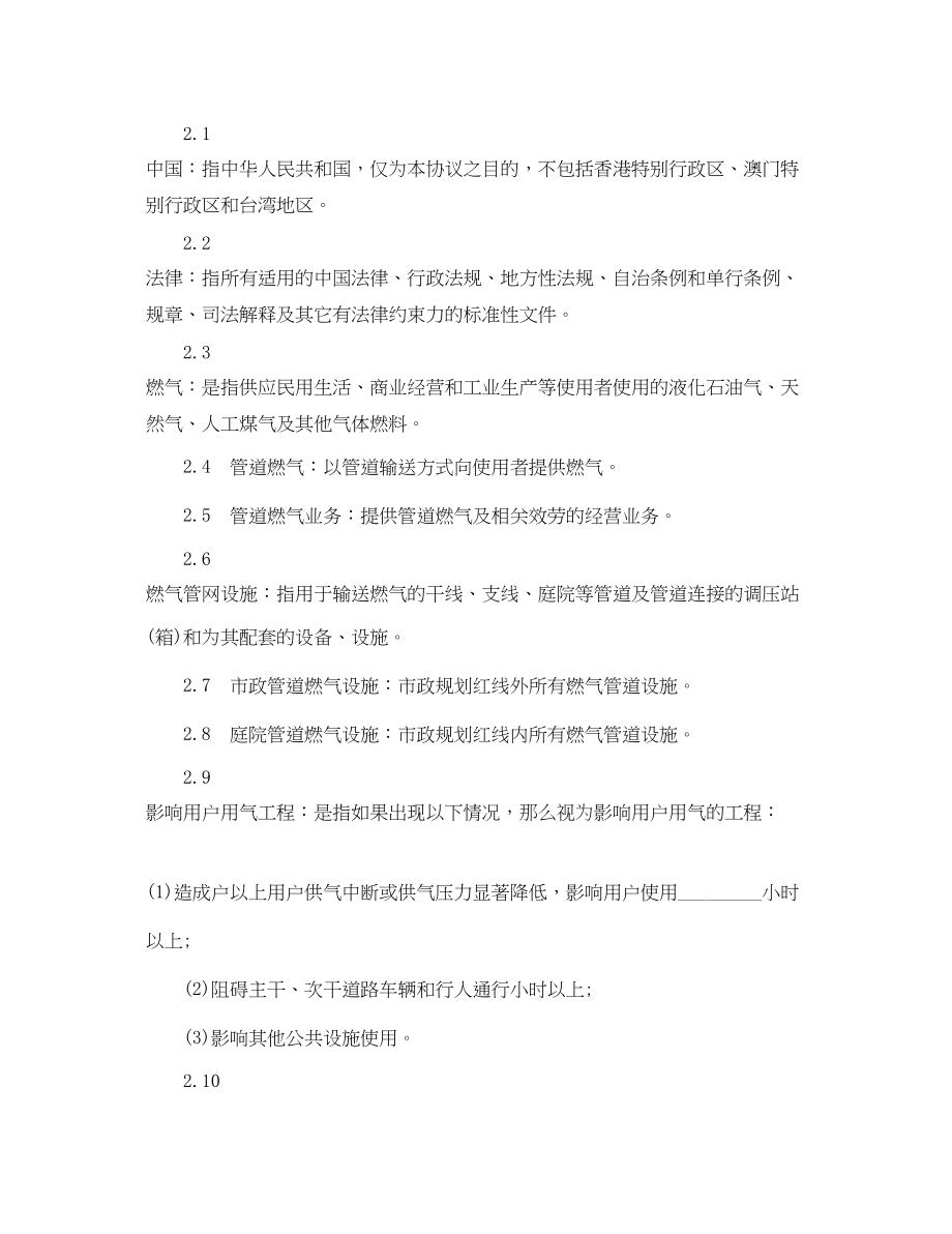 2023年经营合同特许经营合同范本4篇.docx_第2页