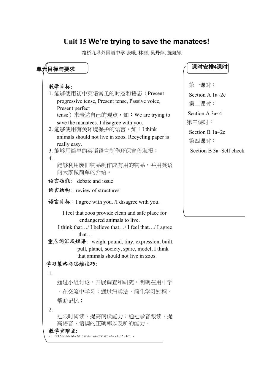 2023年unit15教案有课件doc初中英语.docx_第1页