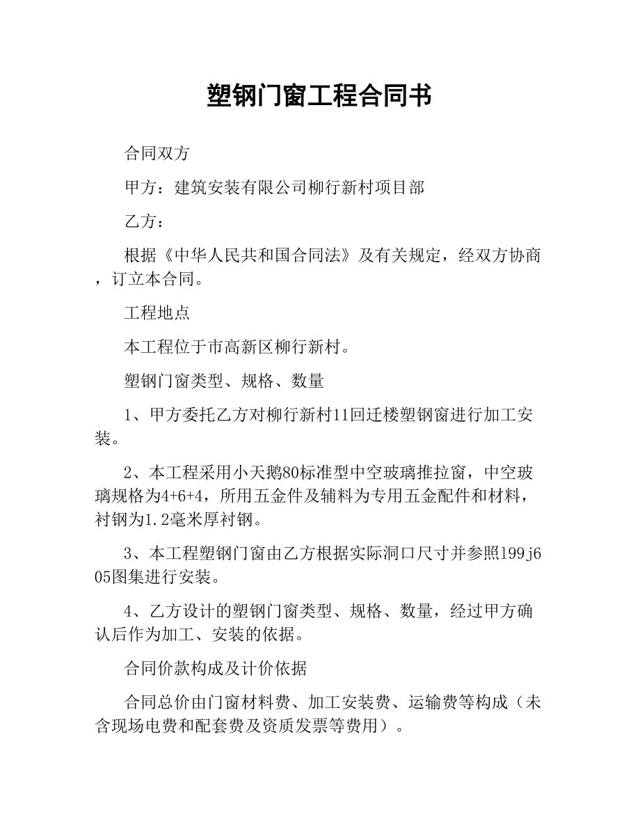 塑钢门窗工程合同书.docx_第1页