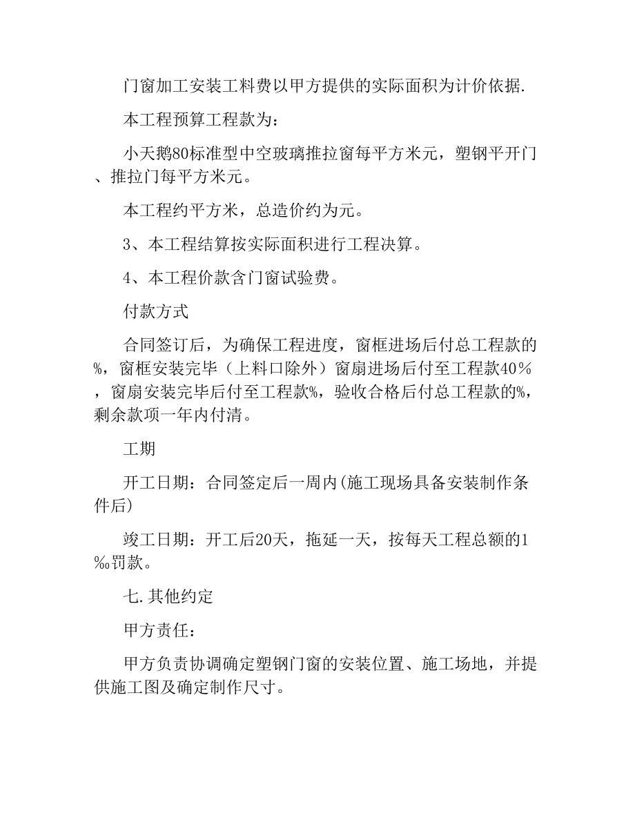 塑钢门窗工程合同书.docx_第2页