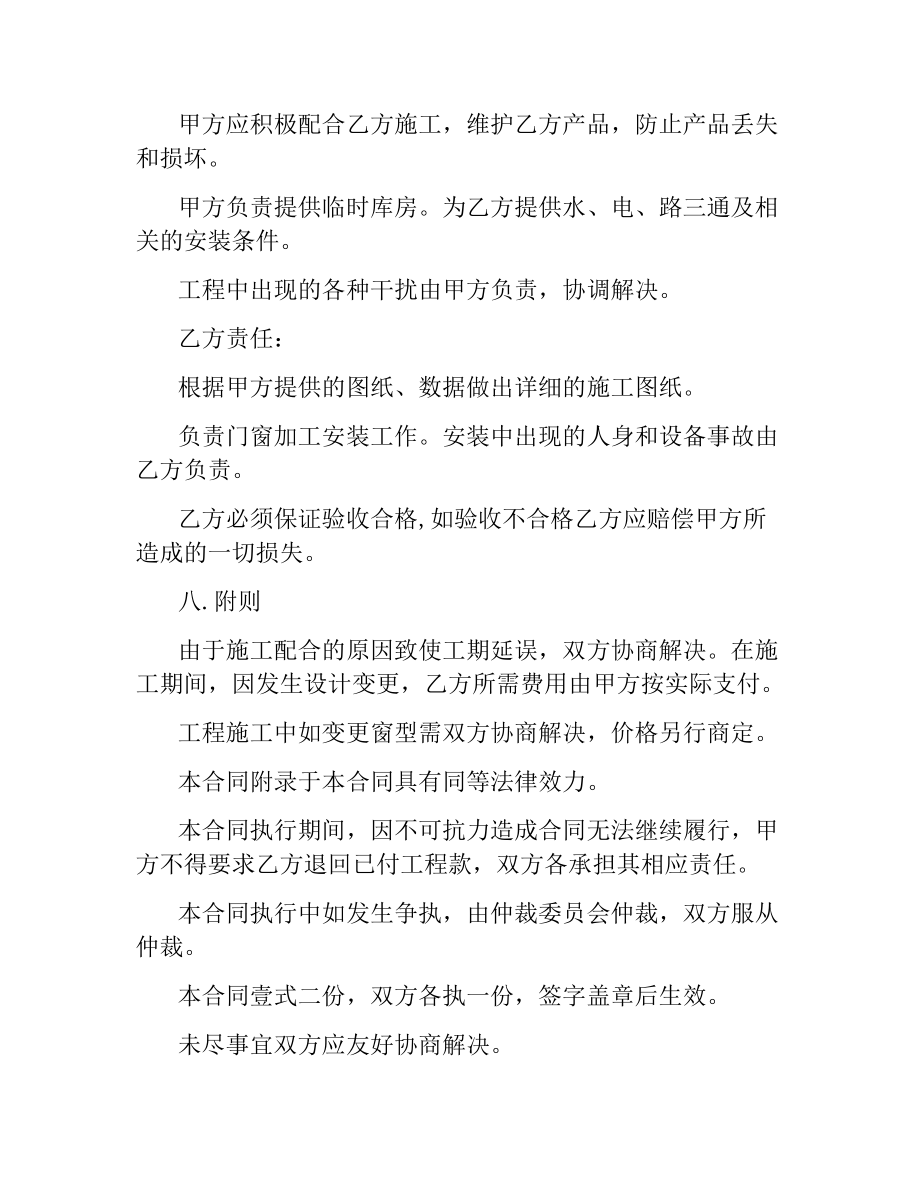 塑钢门窗工程合同书.docx_第3页