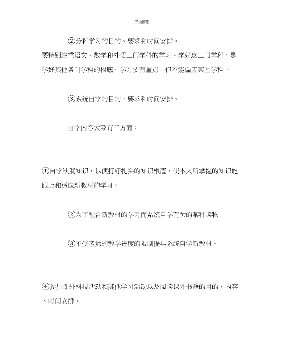 2023年主题班会教案初三班队会活动学习方法教育.docx_第2页