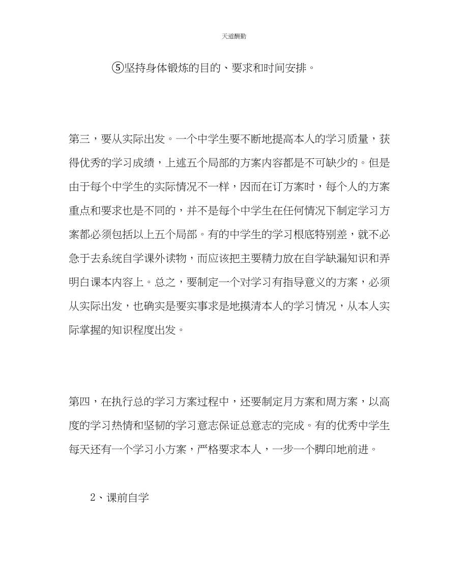 2023年主题班会教案初三班队会活动学习方法教育.docx_第3页