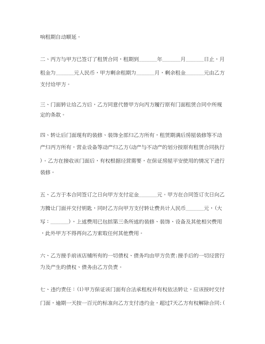 2023年门面转让合同范本5篇.docx_第2页