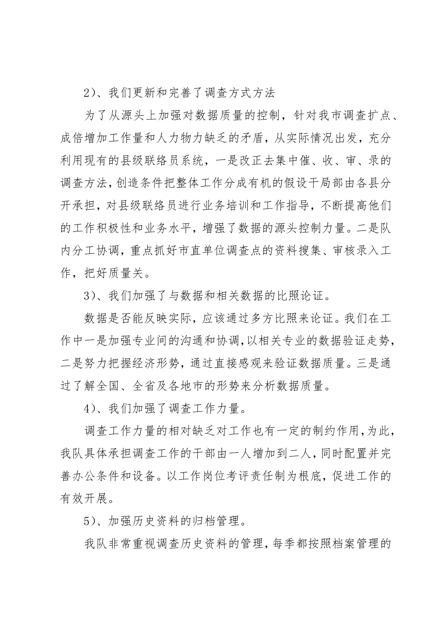 2023年xx市调查质量自查报告新编.docx_第2页