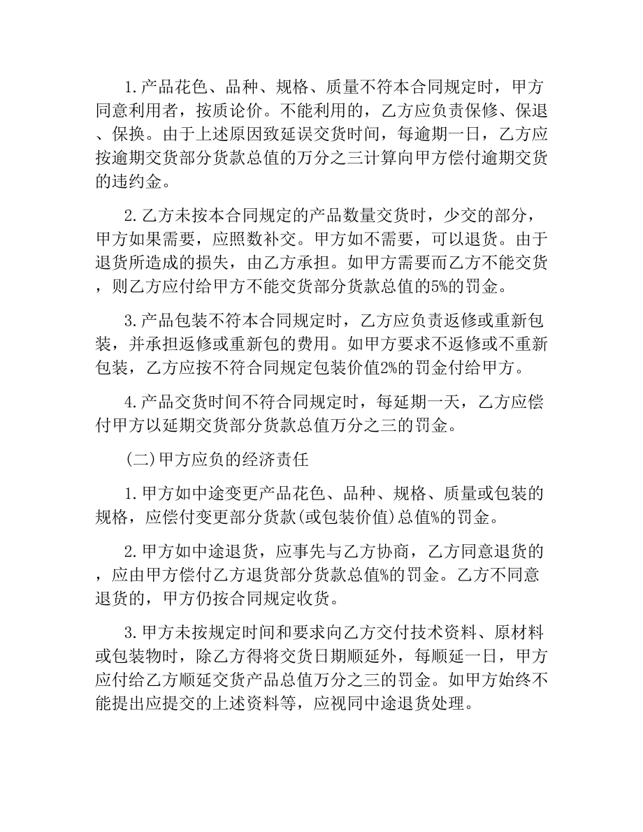 建材销售合同模板.docx_第2页