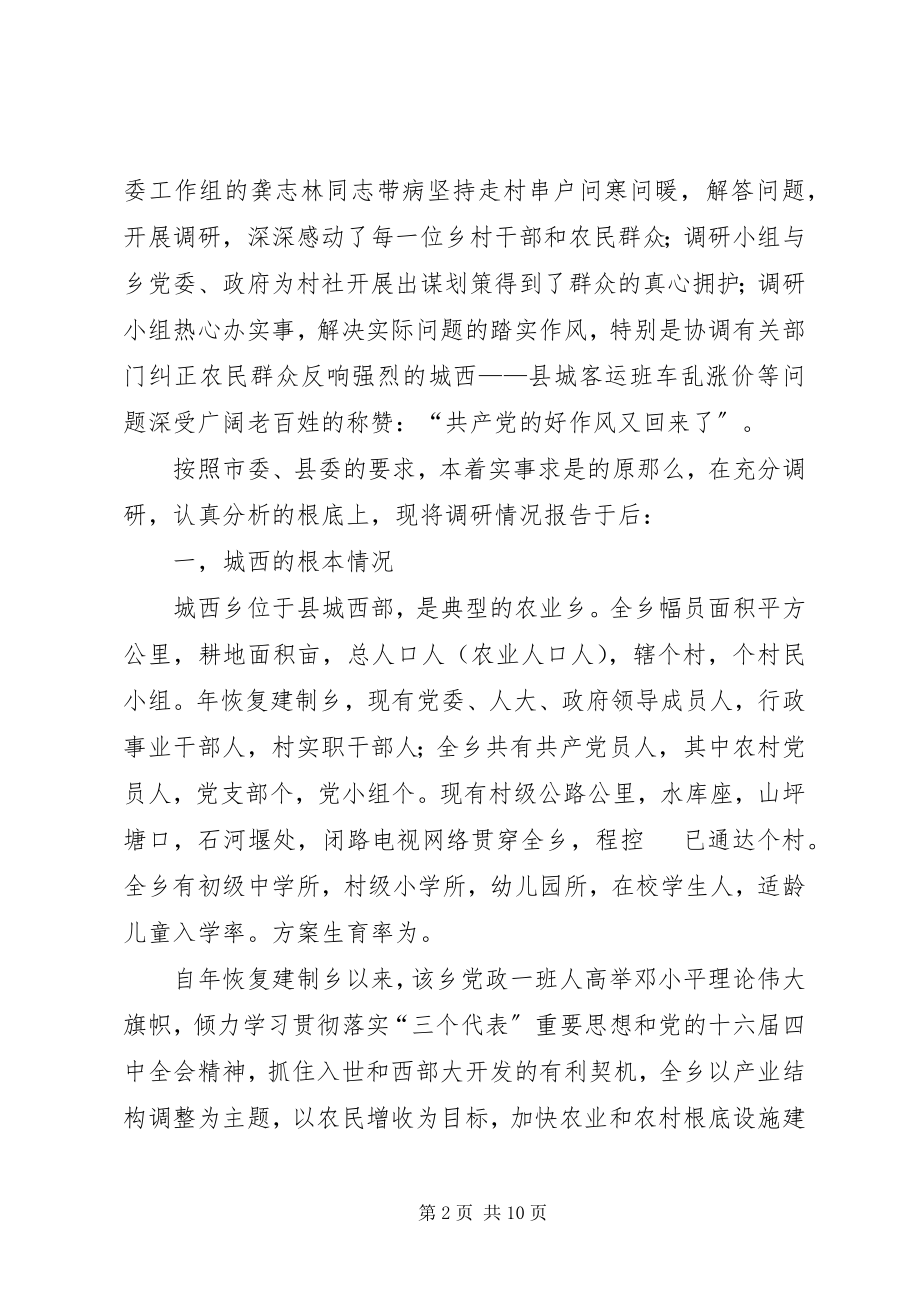 2023年“服务基层服务群众”调研报告新编.docx_第2页