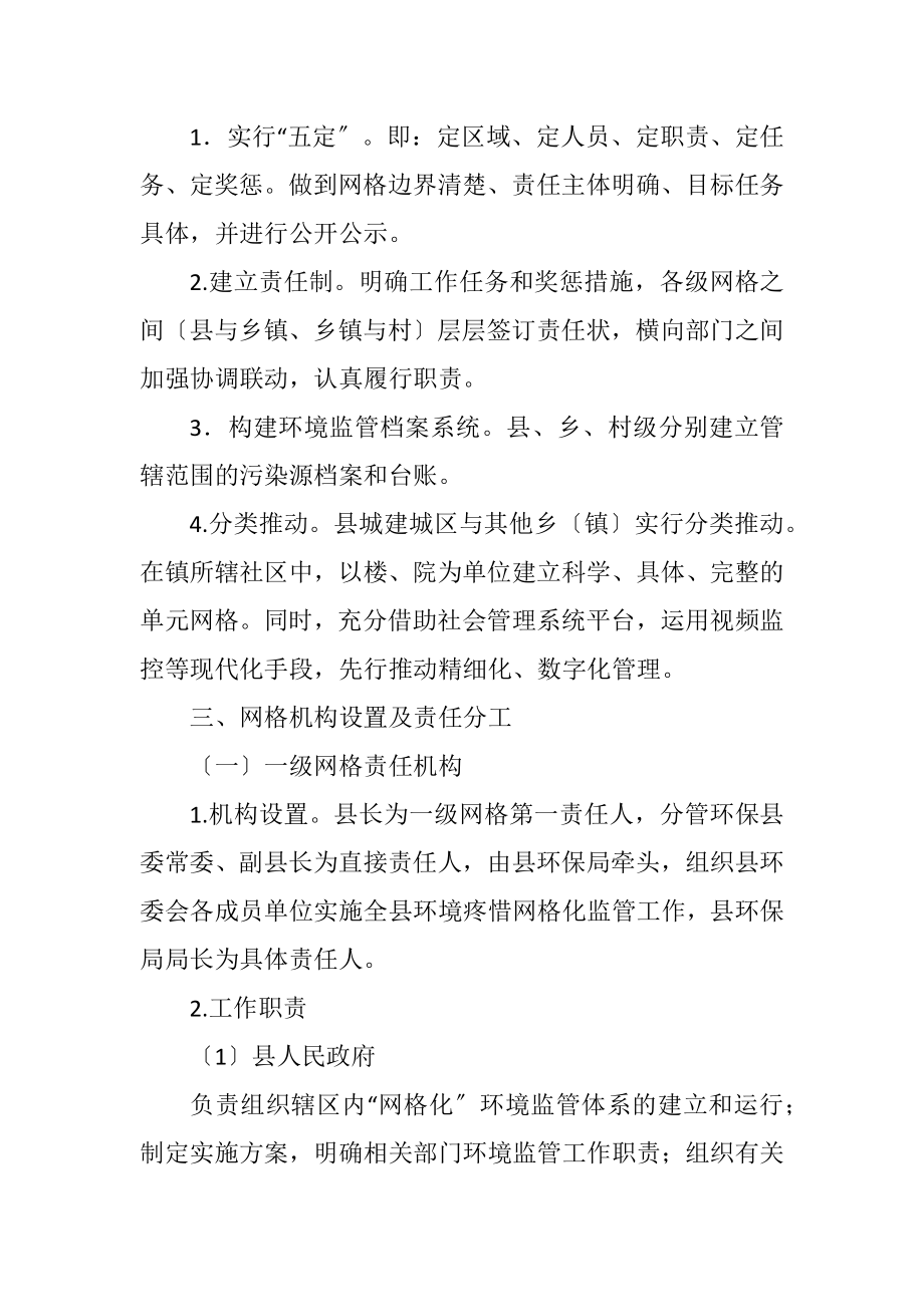 2023年环境保护网格化监管工作方案.docx_第2页