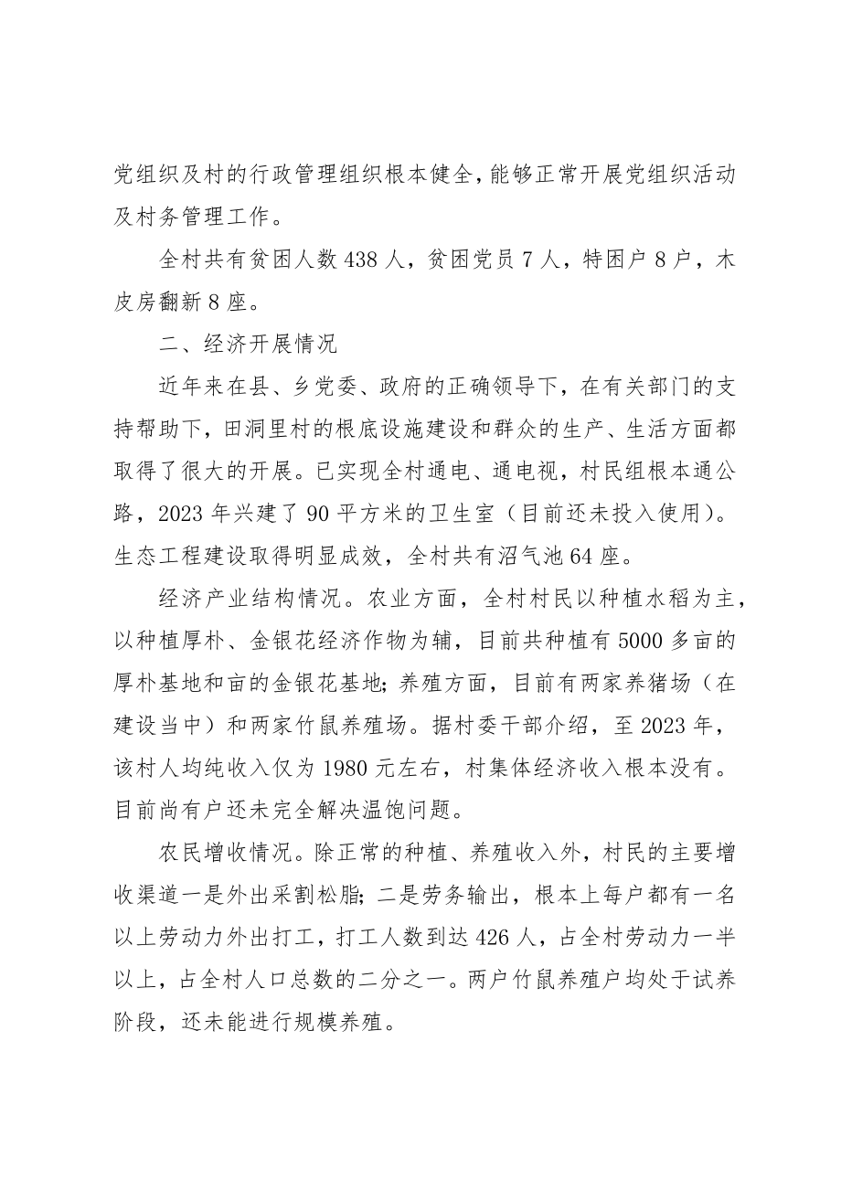 2023年xx选派第一书记调研报告新编.docx_第2页