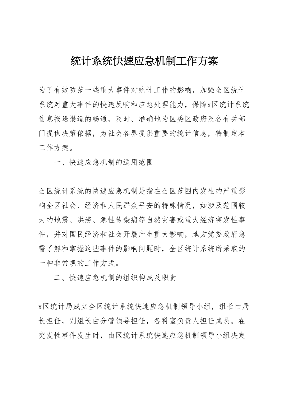 2023年统计系统快速应急机制工作方案.doc_第1页