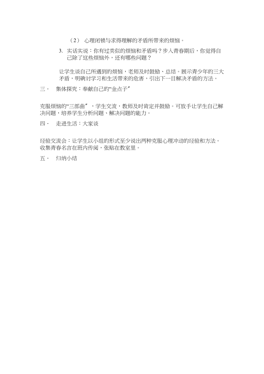 2023年七级政治下册消除心里烦恼快乐成长教案鲁教版.docx_第2页