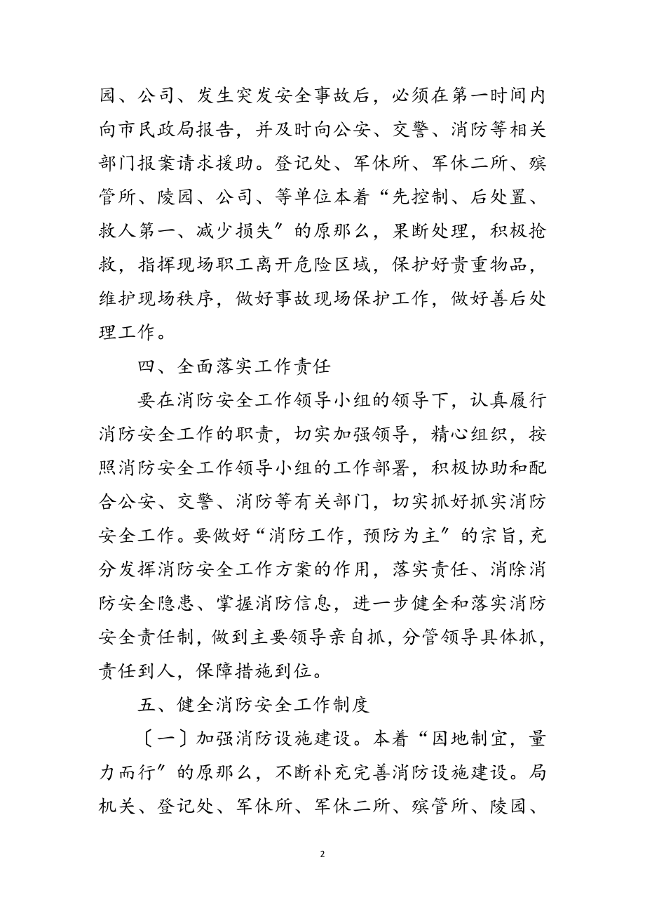 2023年民政局消防安全工作方案范文.doc_第2页