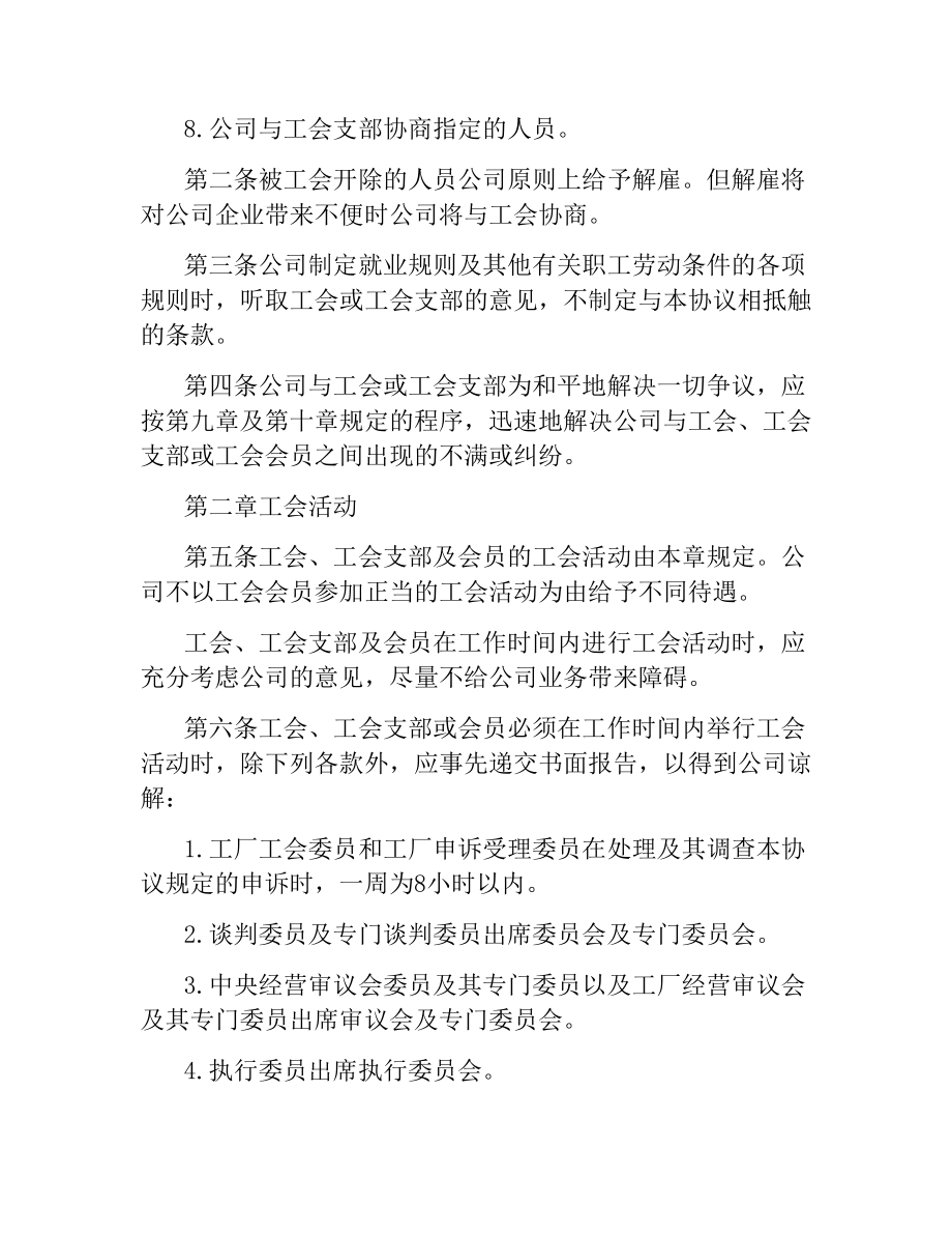 启动延迟退休外资企业集体劳动合同范本.docx_第2页