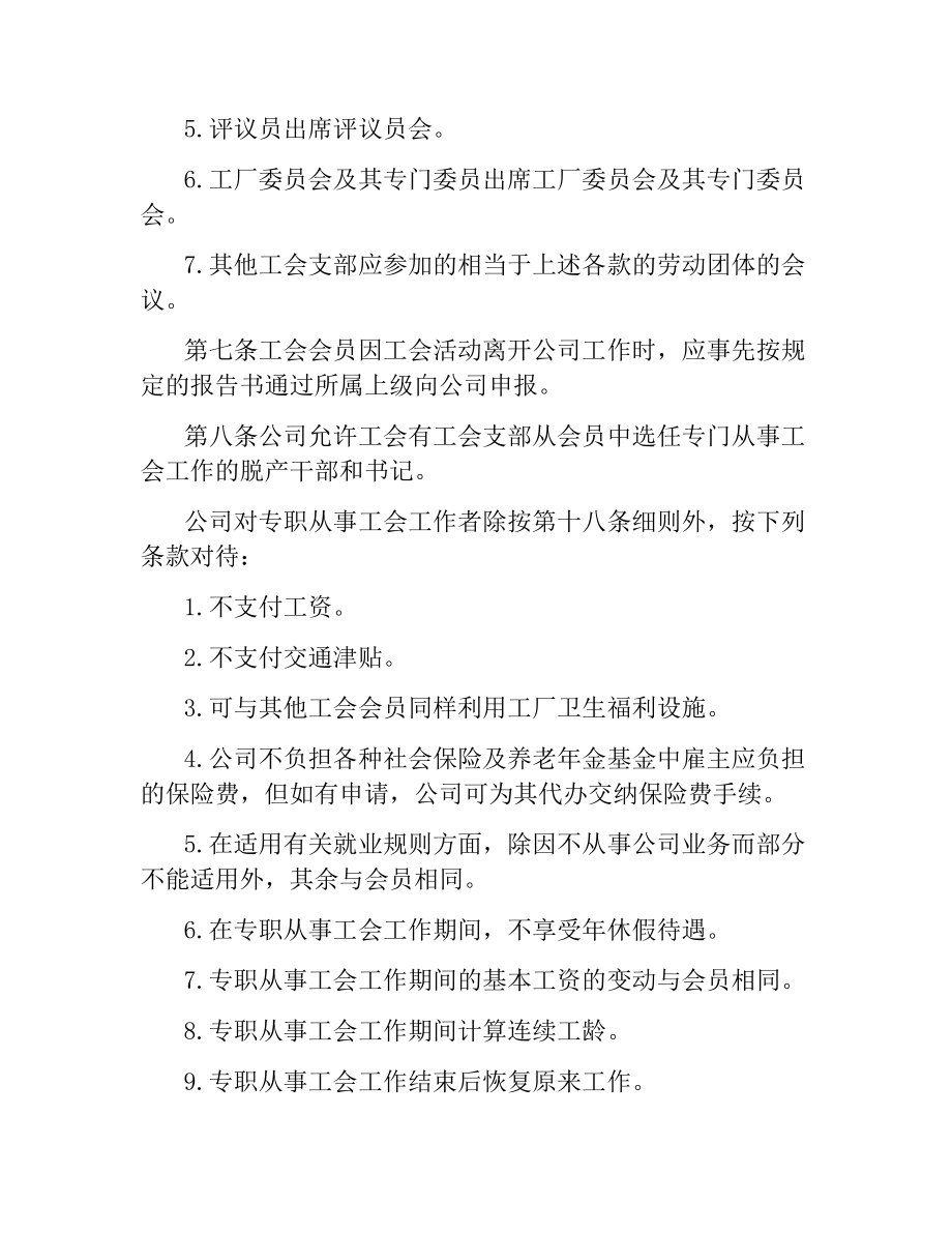 启动延迟退休外资企业集体劳动合同范本.docx_第3页