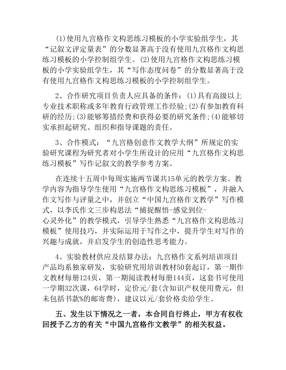 教学研究中心项目合作合同.docx_第3页