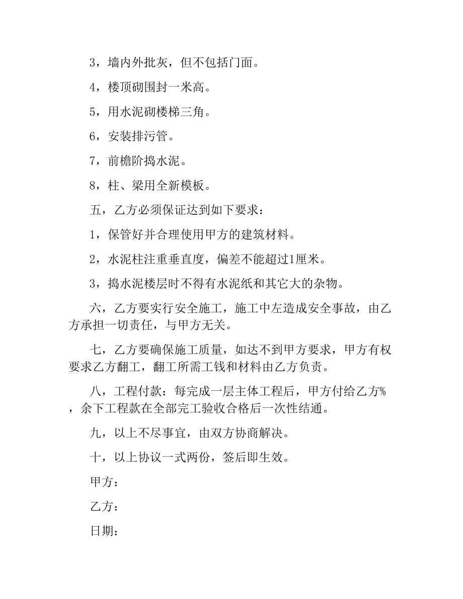 建房施工合同4篇.docx_第2页