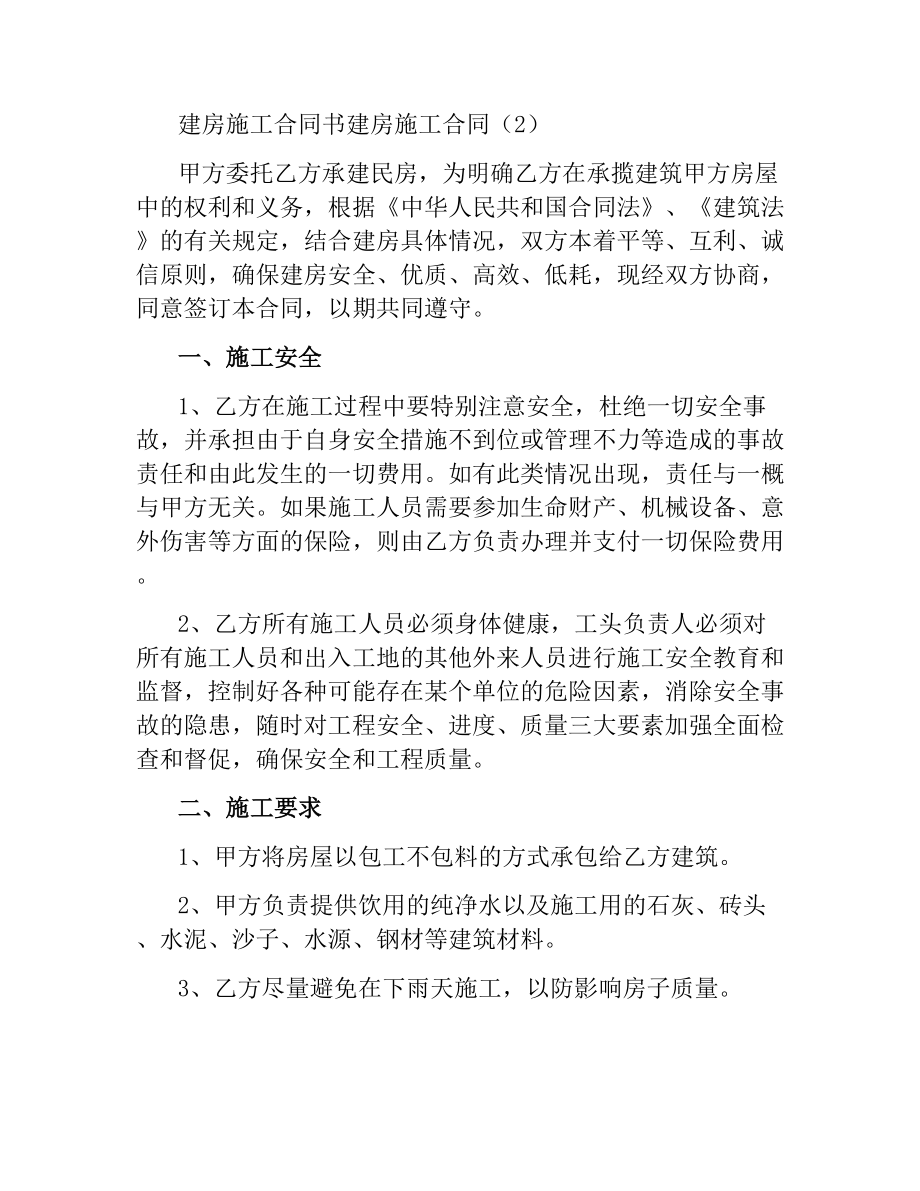 建房施工合同4篇.docx_第3页