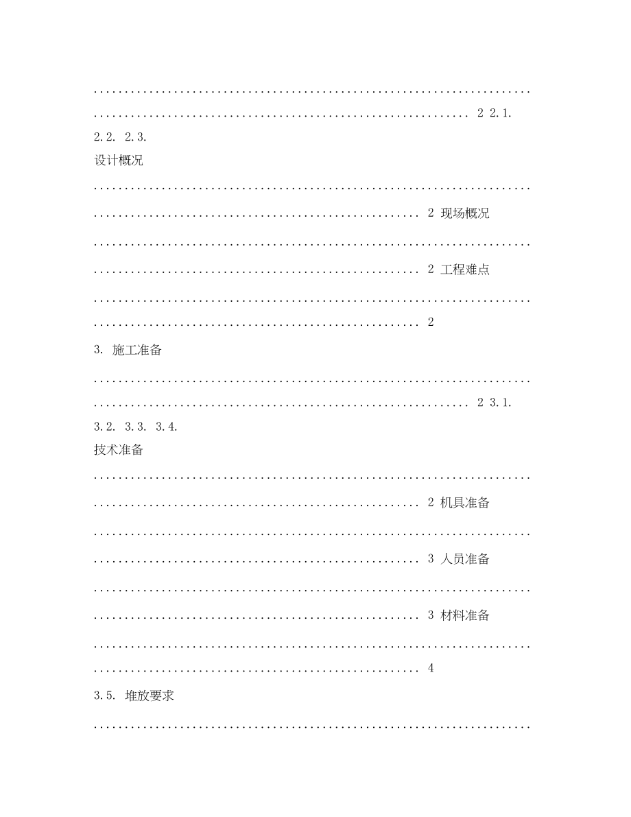 2023年风电钢筋施工合同范本.docx_第2页