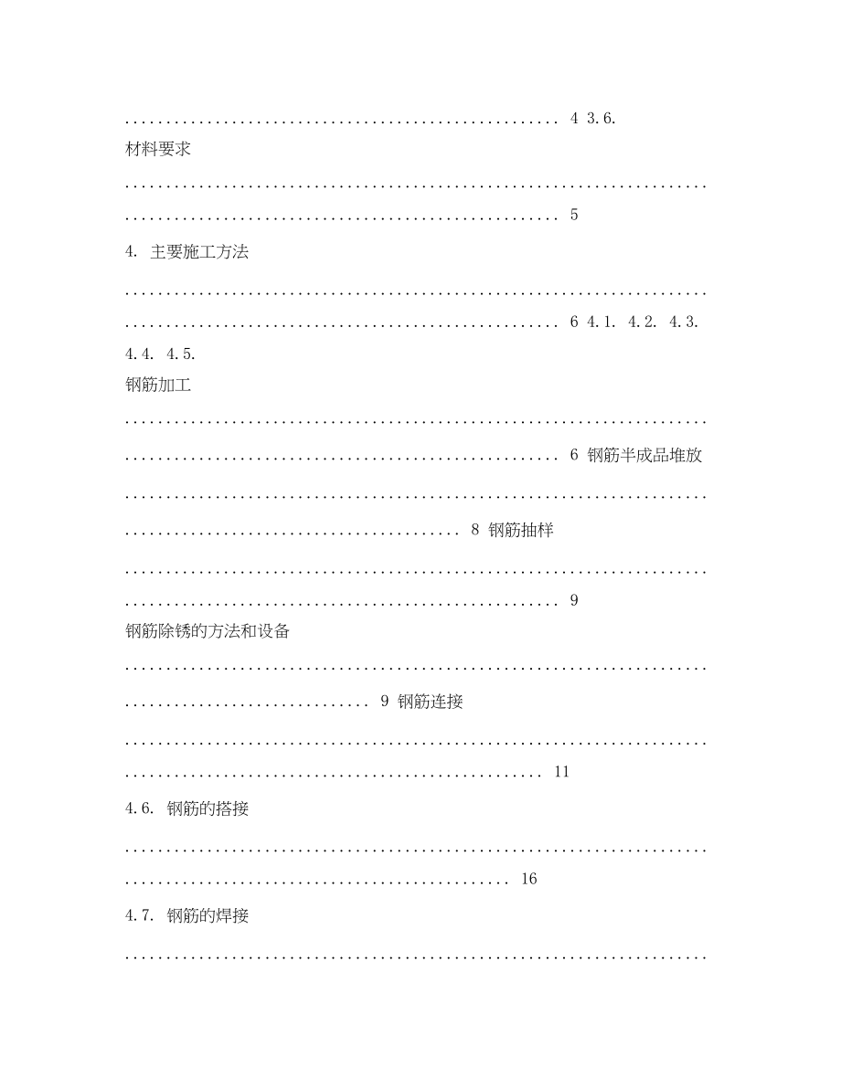 2023年风电钢筋施工合同范本.docx_第3页