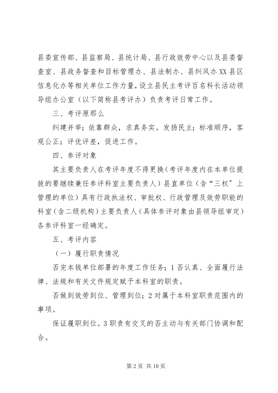 2023年科长民主考评工作方案.docx_第2页