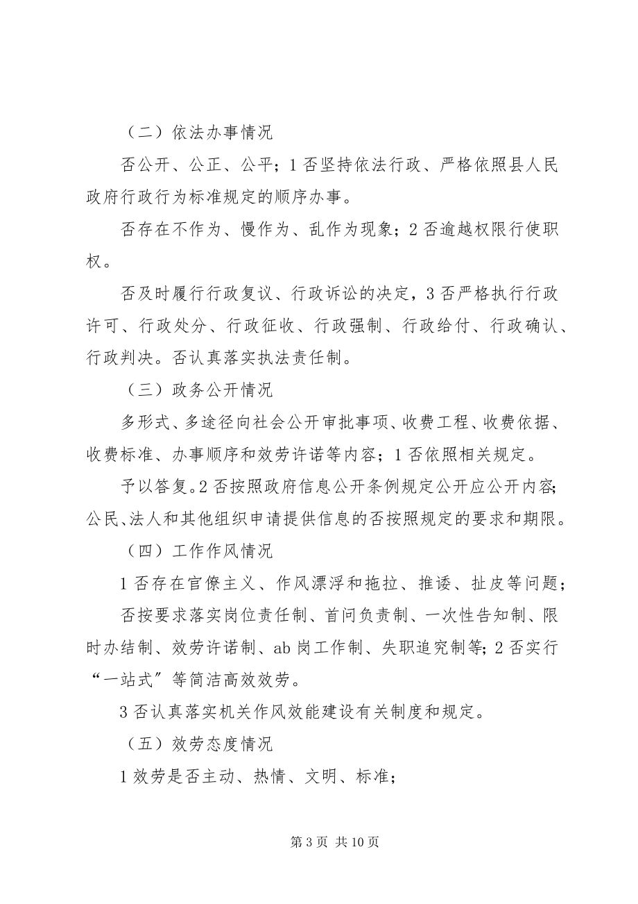 2023年科长民主考评工作方案.docx_第3页