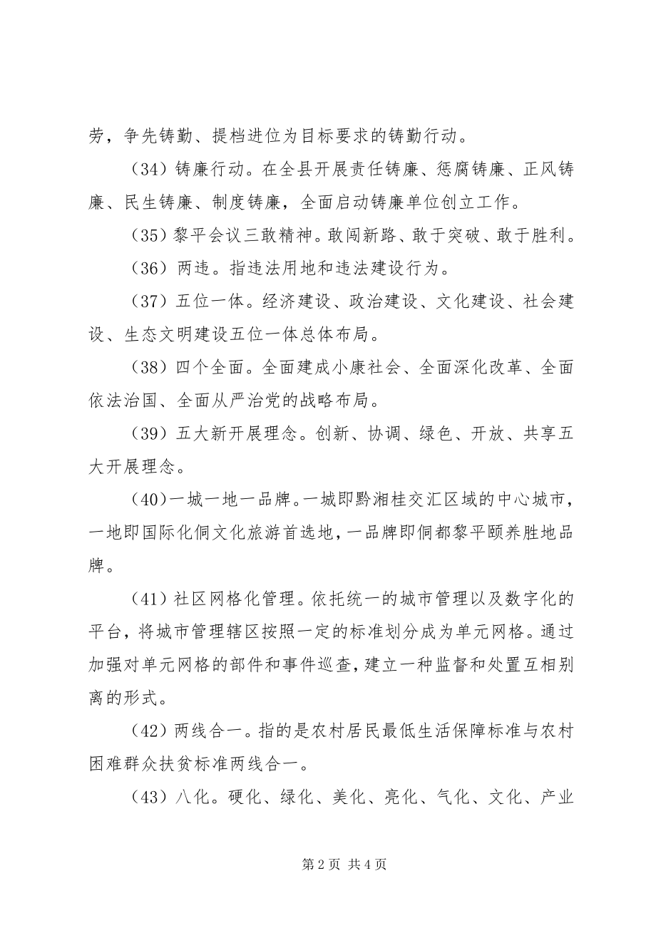 2023年XX县区政府工作报告2新编.docx_第2页