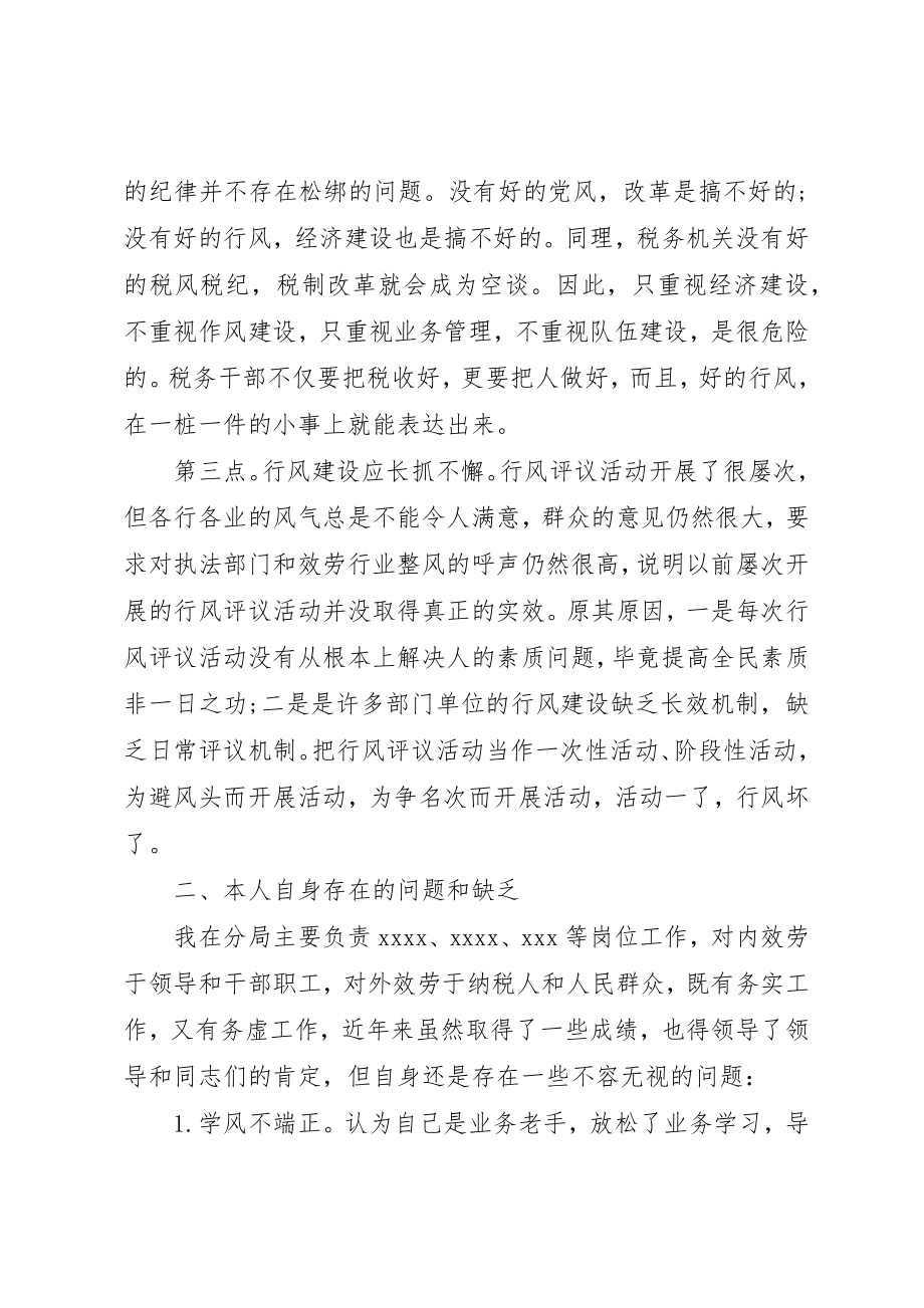 2023年xx十要十戒自查报告新编.docx_第2页