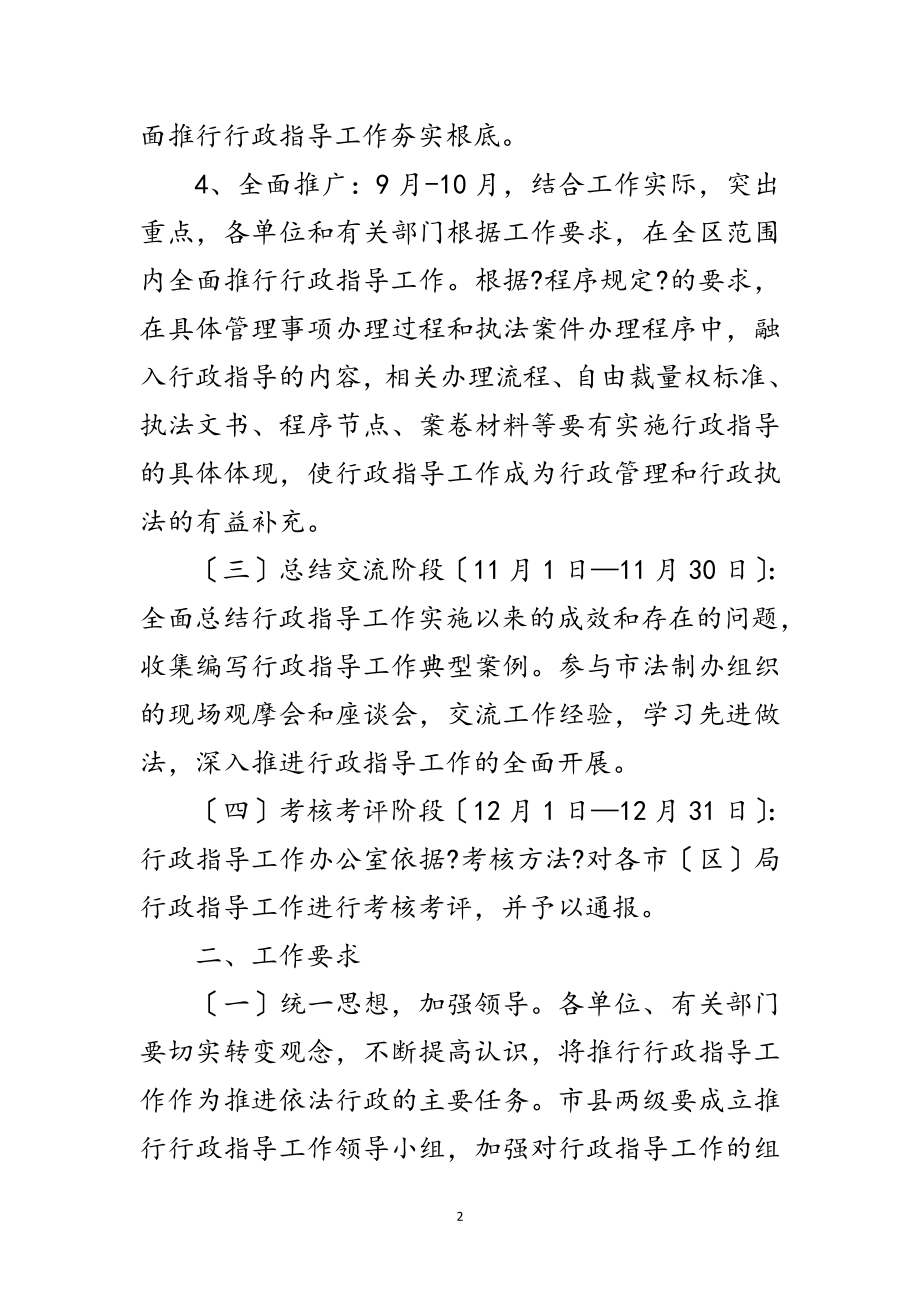 2023年烟草局全面推行行政指导工作方案范文.doc_第2页