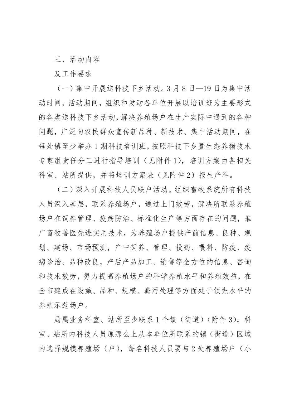 2023年畜牧兽医科技工作方案新编.docx_第2页